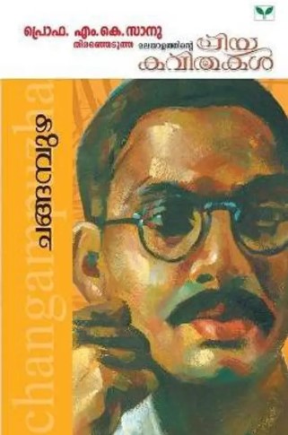 Malayalathinte Priyakavithakal Changampuzha